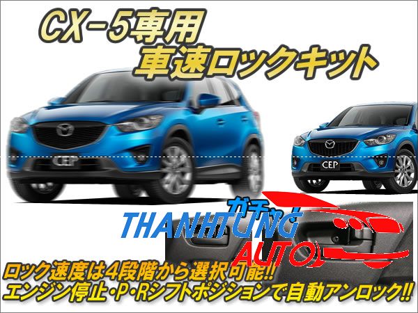 Bộ tự động khóa cửa (autolock) cho xe Mazda CX5 2014